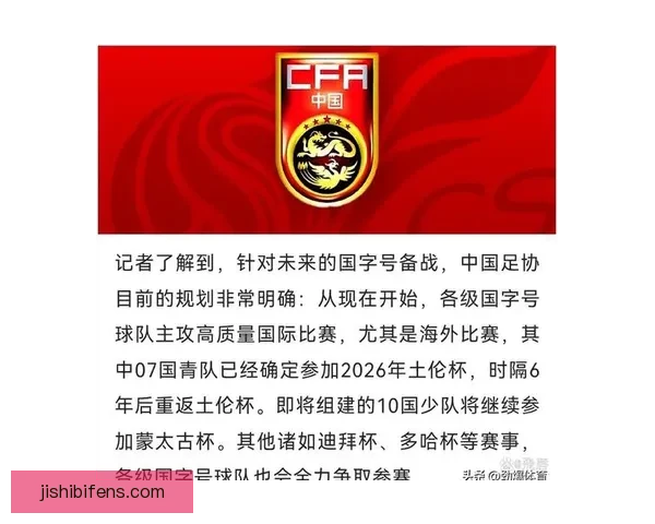 《足球报深度解析：未来五年中国足球发展的关键突破与挑战》